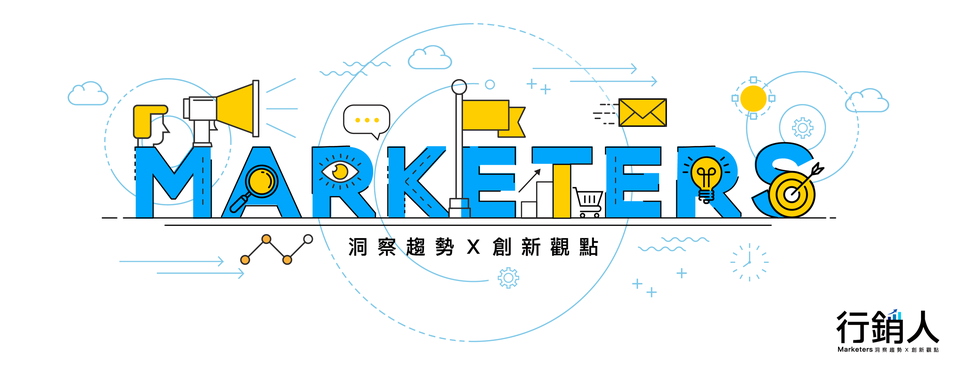 行銷人 MARKETERS 官方粉專封面