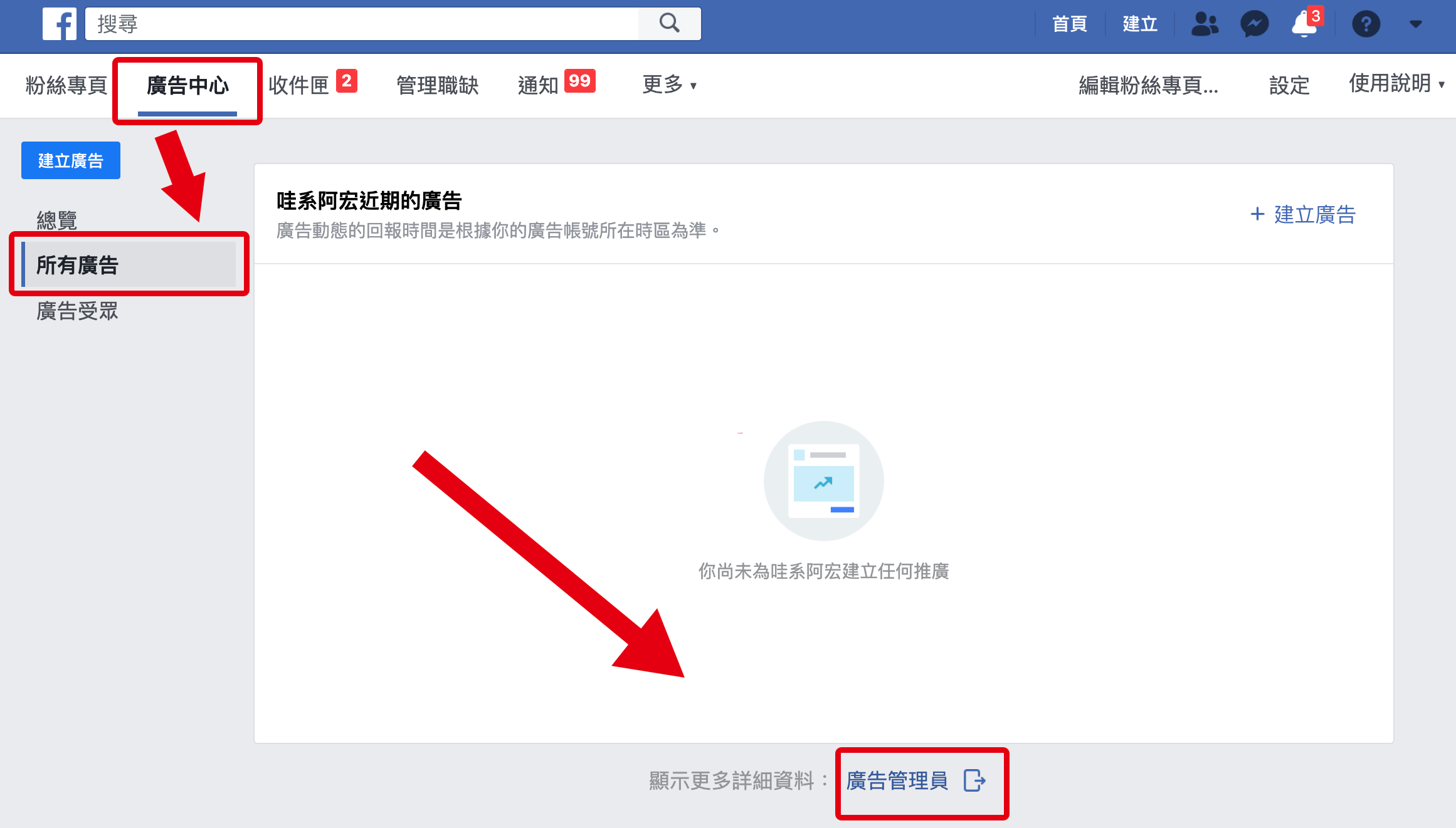 2023年FB廣告操作教學，掌握FB臉書廣告投放的三大重點！