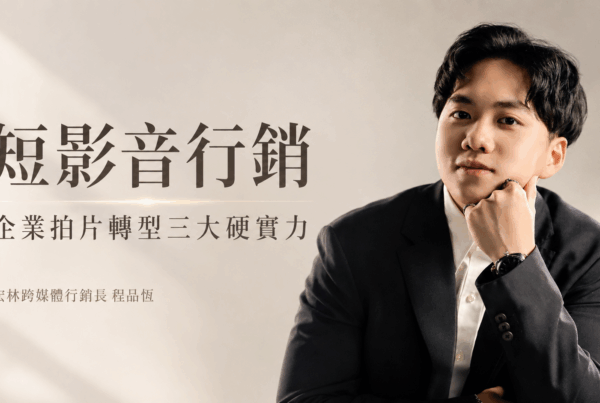 短影音行銷,拒絕演算法綁架並利用 SEO 鎖定自然流量