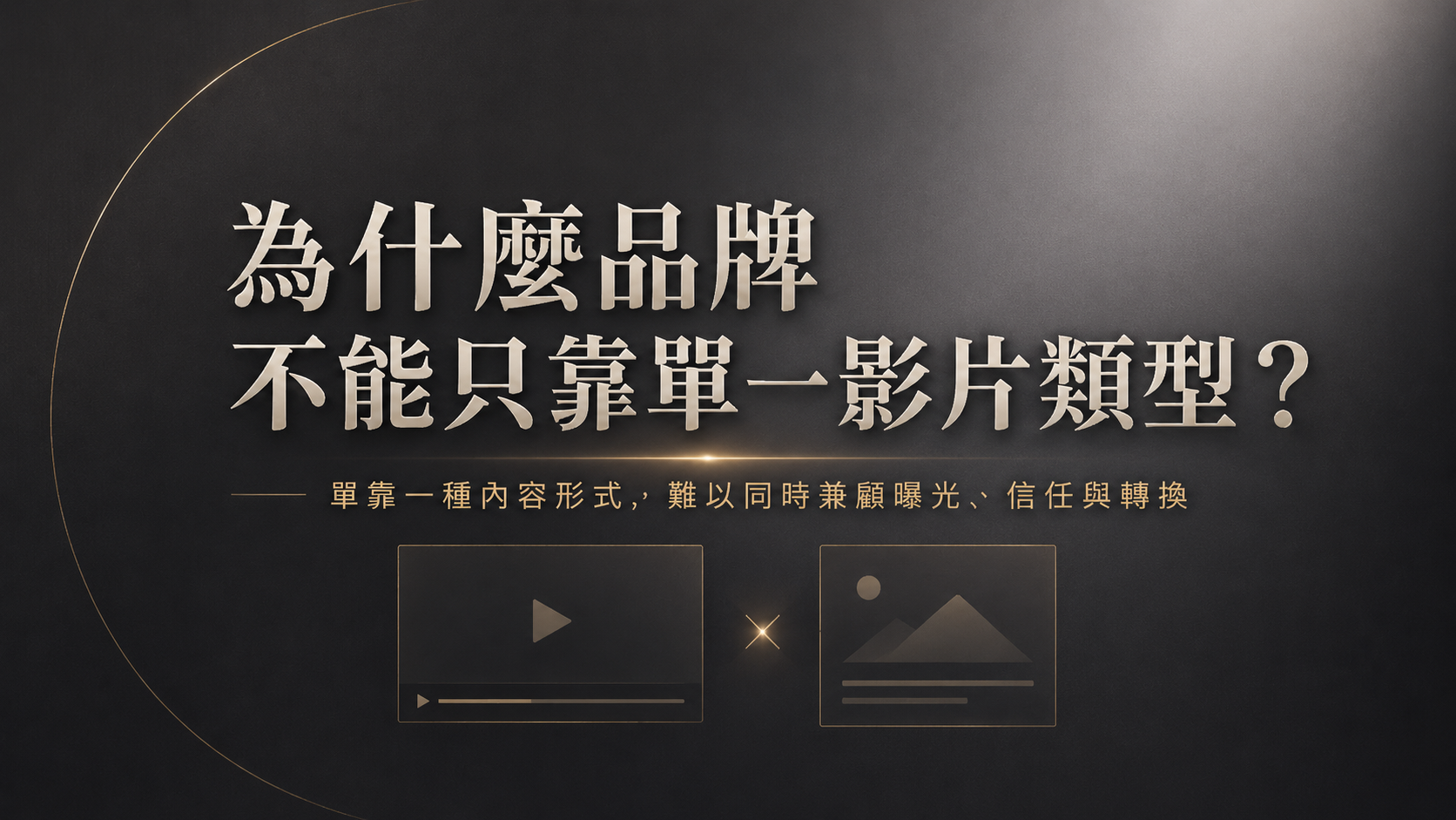 短影音製作 影片類型該怎麼選擇