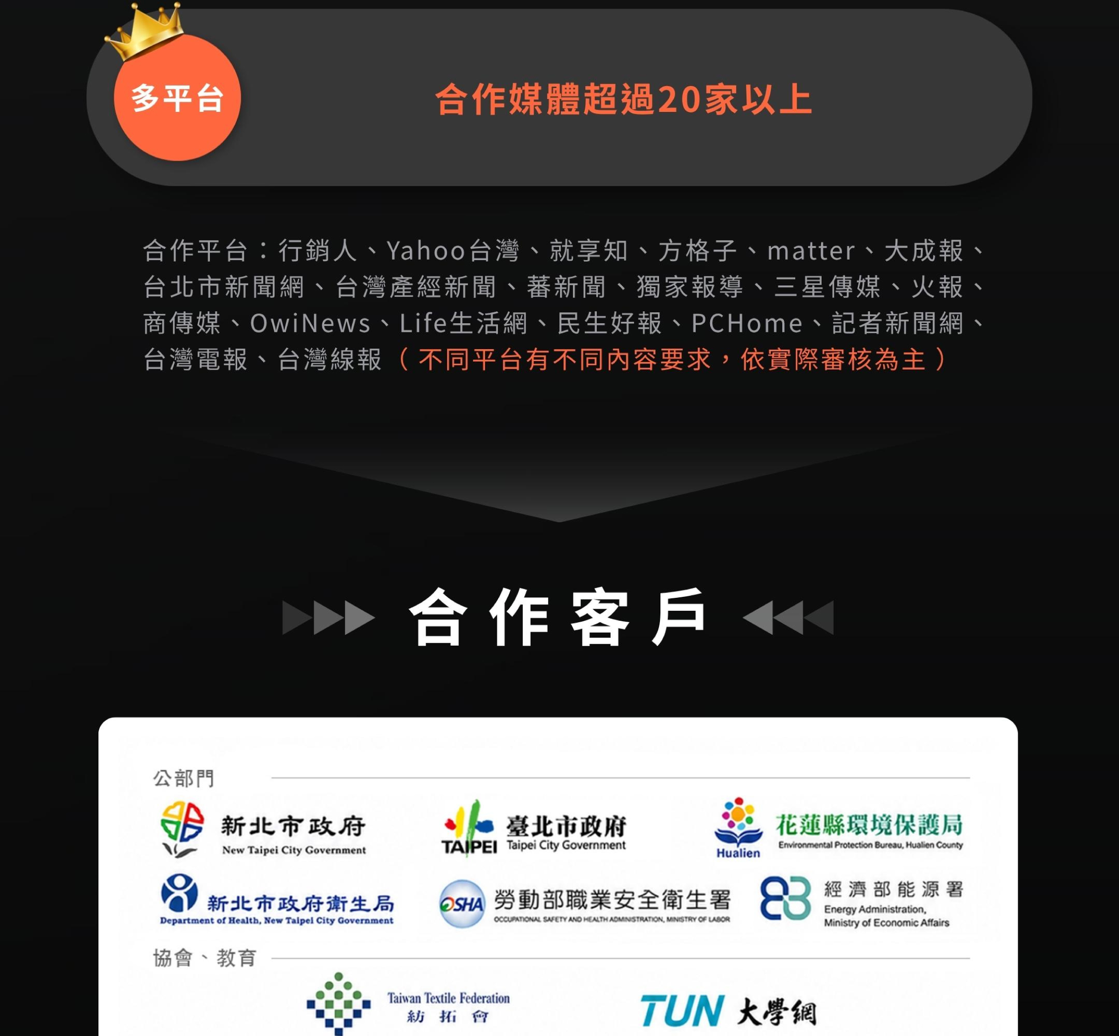 宏林跨媒體超過20家合作媒體與成功案例：新北市政府、臺北市政府、勞動部等知名客戶